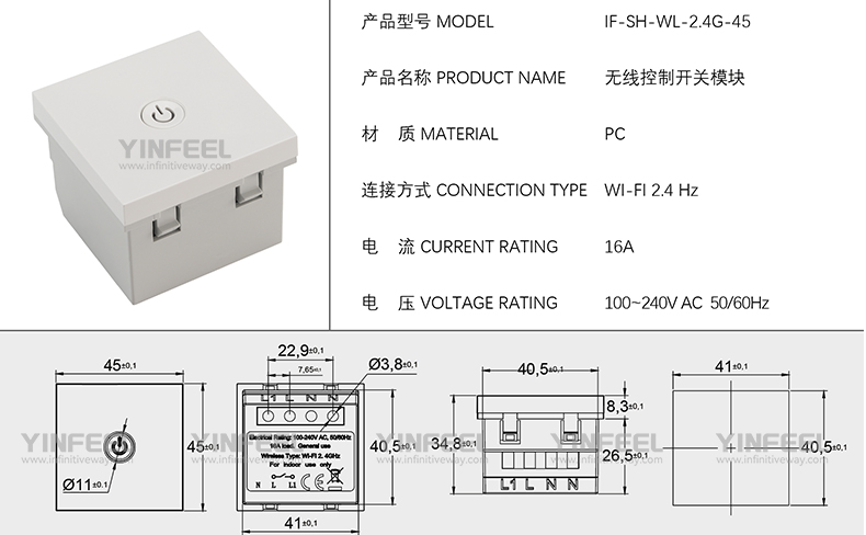 IF-SH-WL-2.4G-45